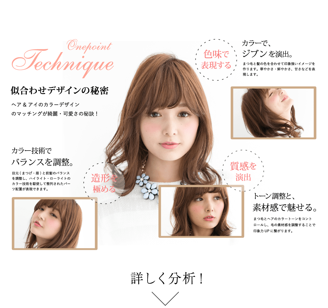 アージュで、なりたい印象を徹底分析!印象が決まる要素をチェック！