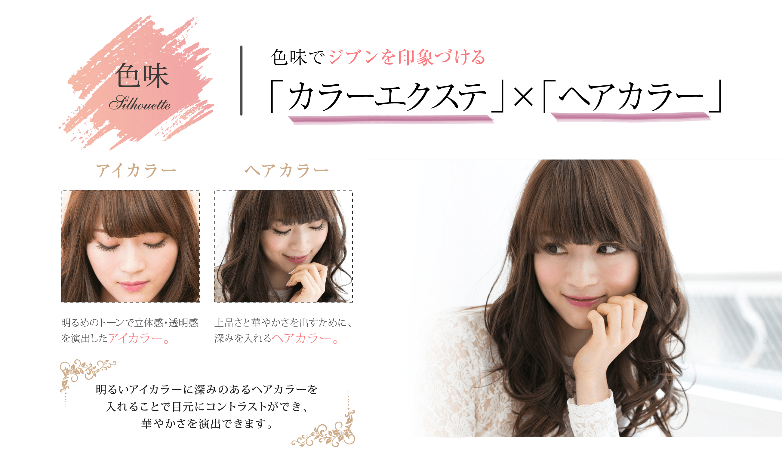 アージュで、なりたい印象を徹底分析!印象が決まる要素をチェック！