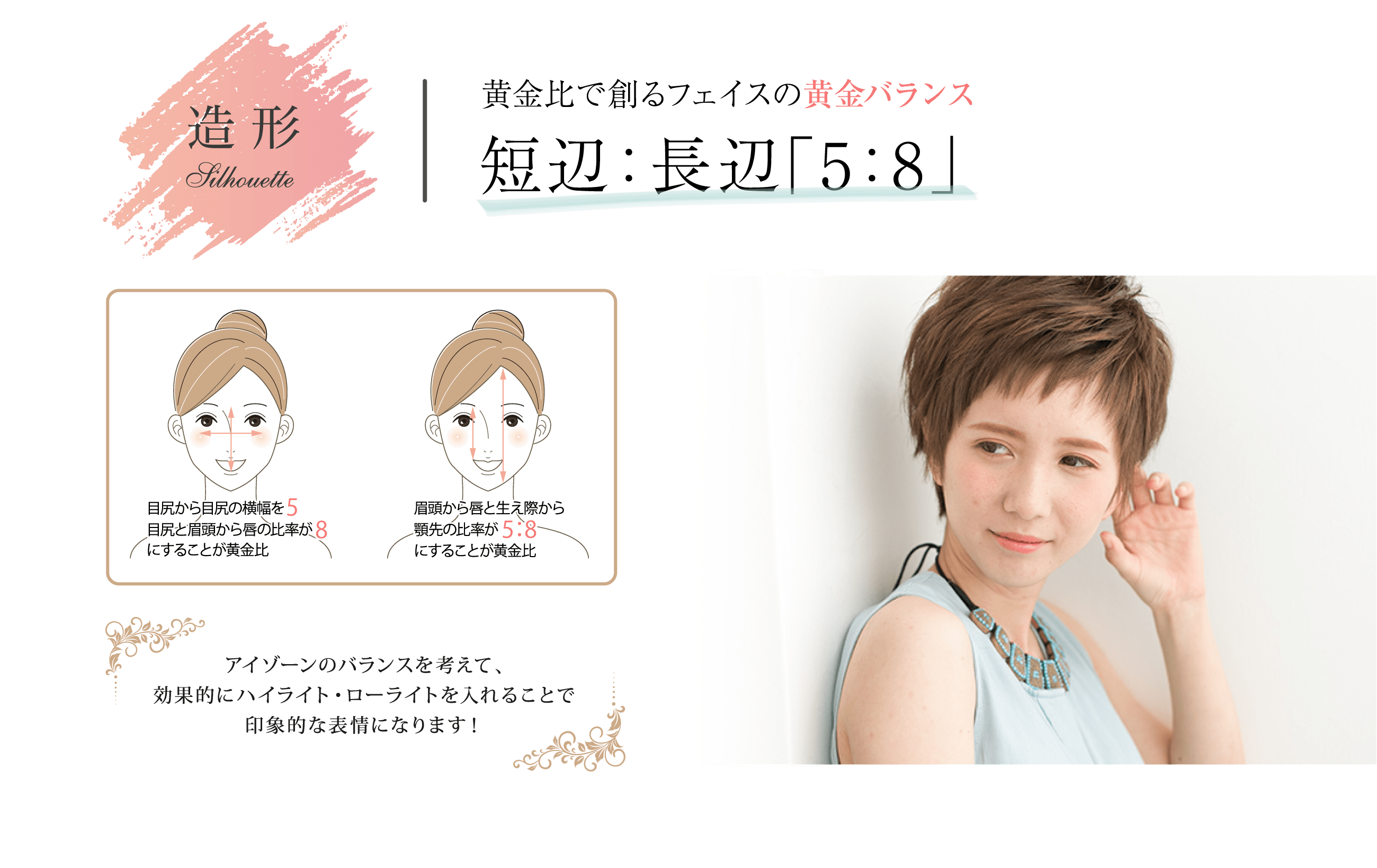 アージュで、なりたい印象を徹底分析!印象が決まる要素をチェック！