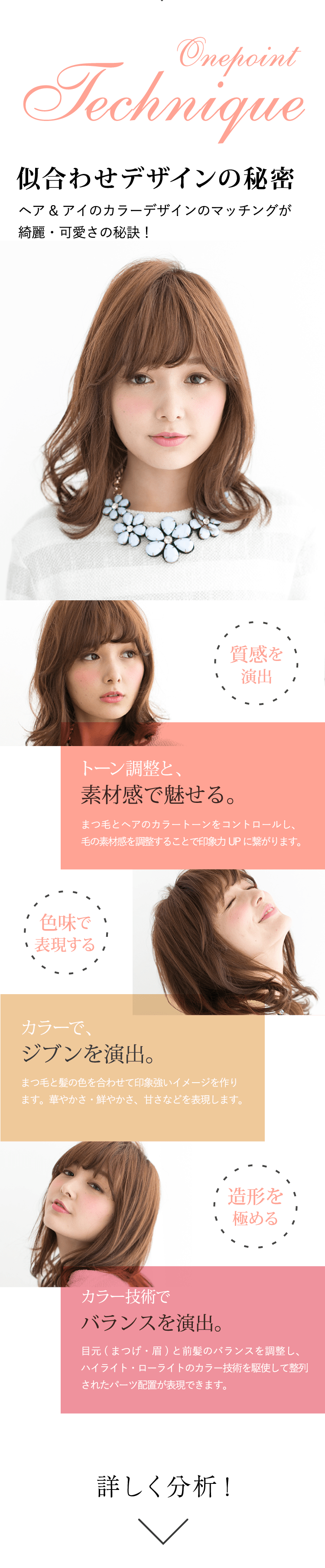 アージュで、なりたい印象を徹底分析!印象が決まる要素をチェック！