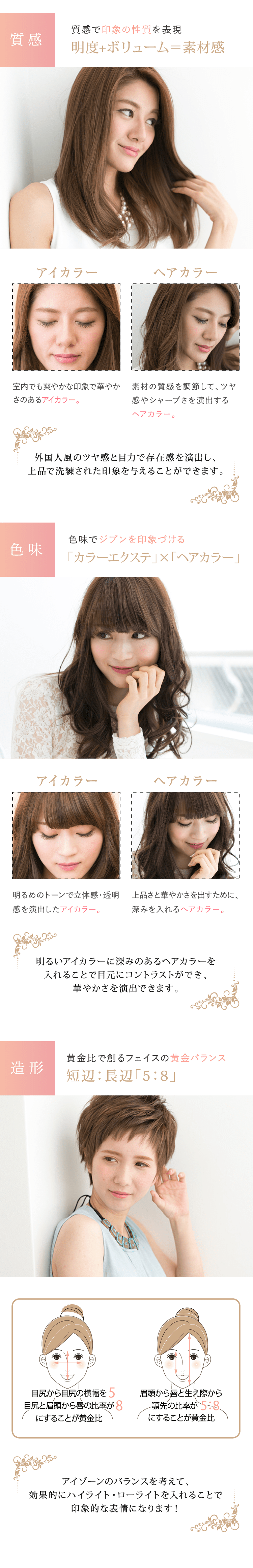 アージュで、なりたい印象を徹底分析!印象が決まる要素をチェック！