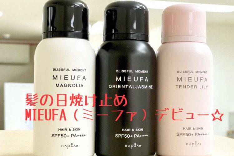 髪の日焼け止め Mieufa ミーファ で紫外線に負けな 福岡の美容室age