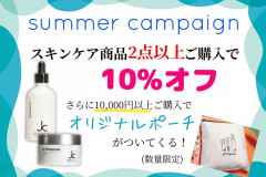 【2020サマーキャンペーン開催中！】 福岡県の美容室ヘアメイクアージュ イチオシの「JCプログラムスキンケア」お特に試せるチャンス♡