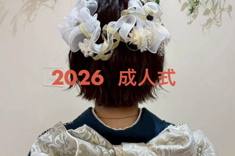 2026成人式レポート①