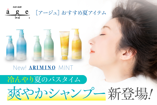 220719_ARIMINO_MINTshampoo_XXX